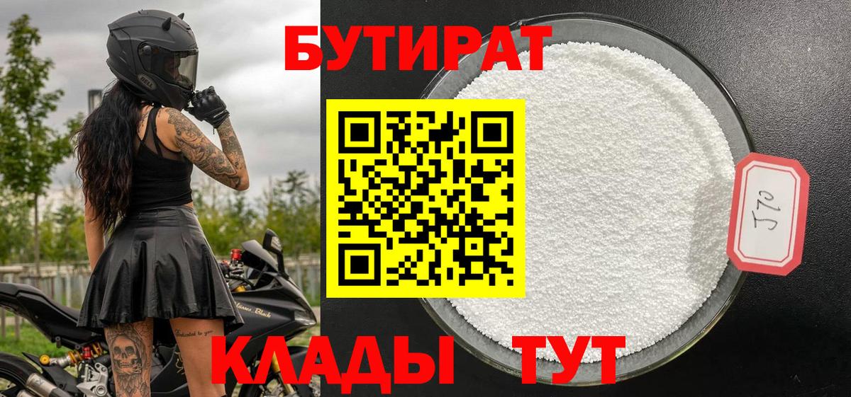 Бутират оксана  Вход с VPN  Бутират  Дивногорск 