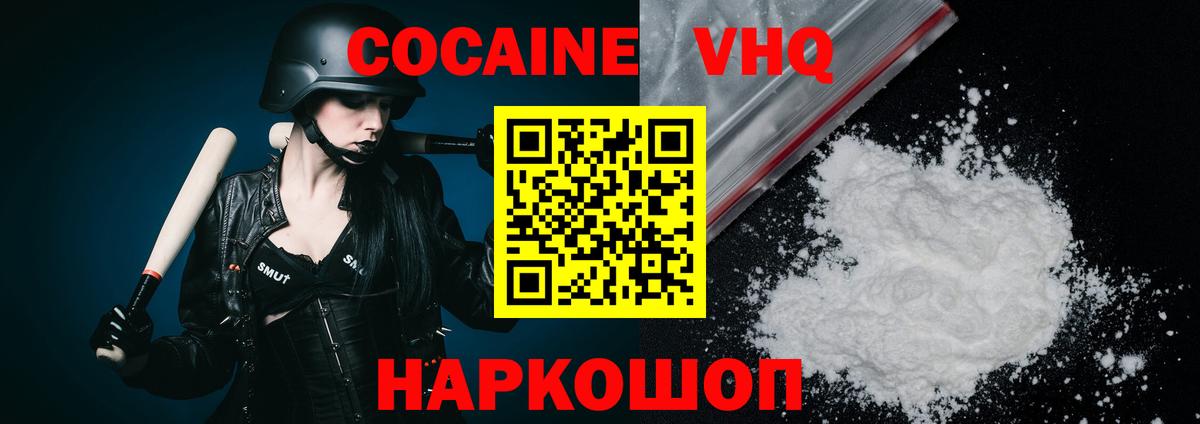 Дивногорск  Кокаин VHQ  Вход с VPN 