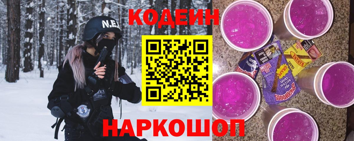 Codein напиток Lean (лин)  Вход с VPN  Кодеин напиток Lean (лин)  Дивногорск 