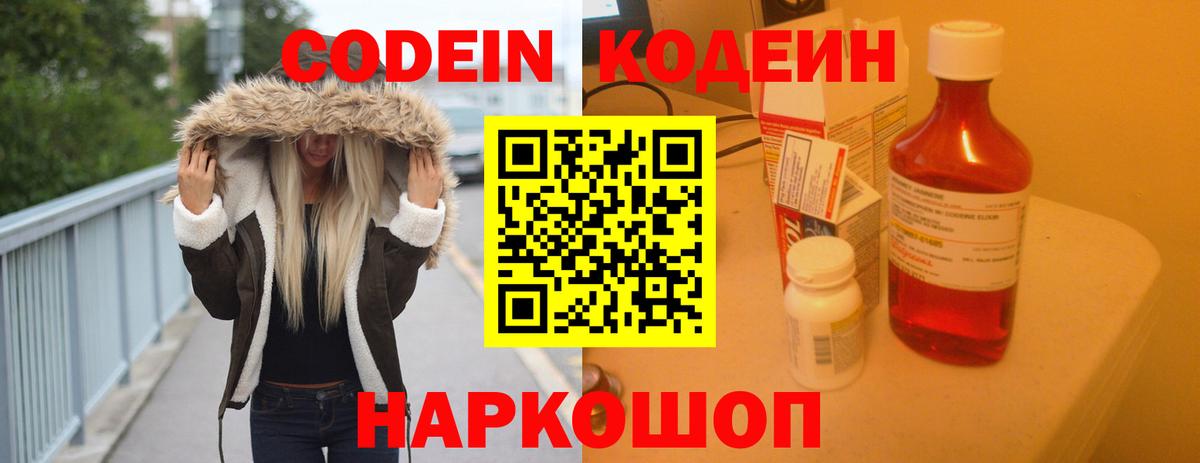 Кодеин напиток Lean (лин) Дивногорск