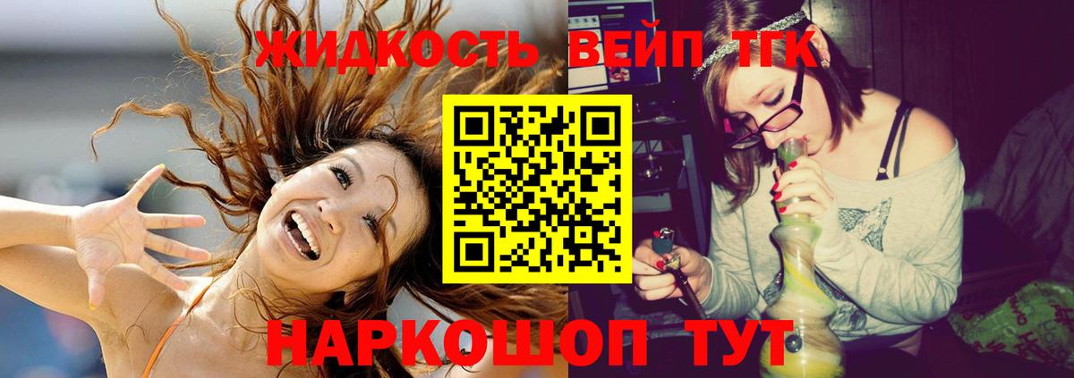 ТГК вейп с тгк  Вход с VPN  Дивногорск 